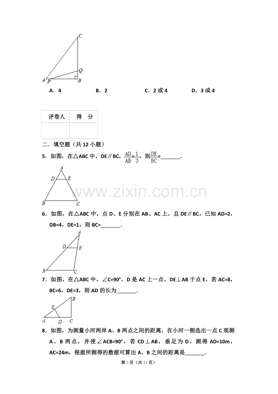 两角对应相等的两个三角形相似专题练习.doc_第3页