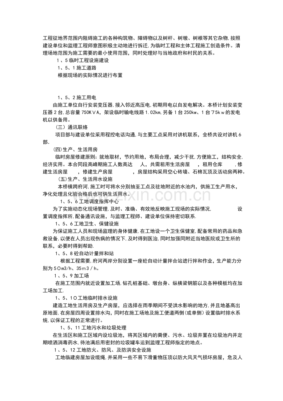 武汉绕城公路府河大桥施工组织设计.doc_第2页