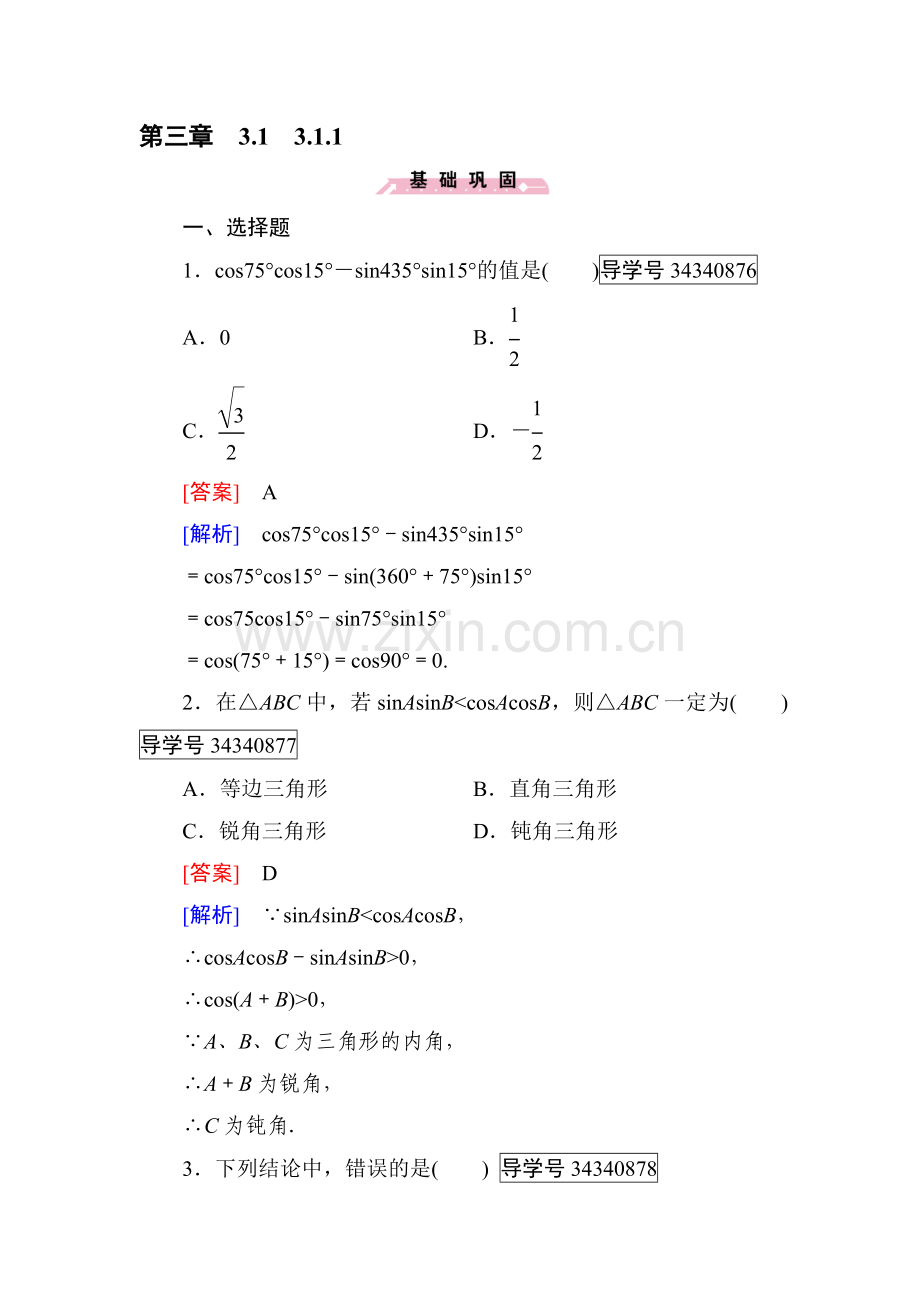 三角恒等变换同步检测1.doc_第1页