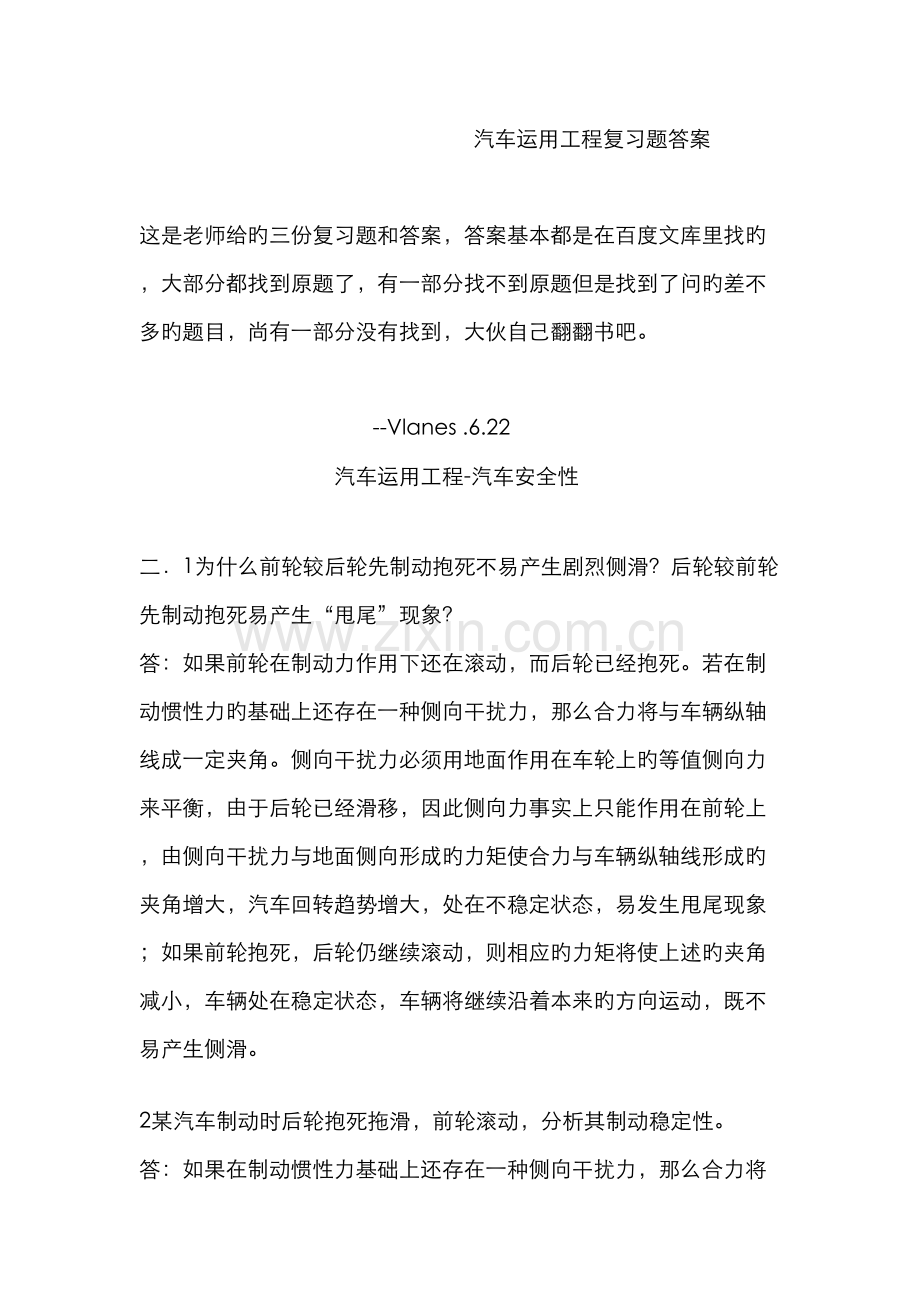 长安大学汽车运用工程期末复习题及答案学长呕心制作.docx_第1页