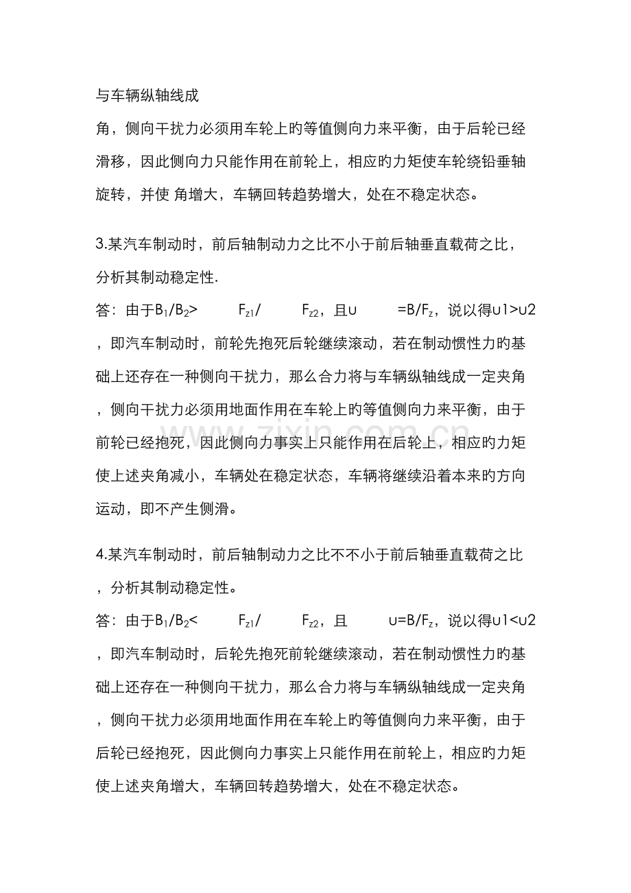 长安大学汽车运用工程期末复习题及答案学长呕心制作.docx_第2页