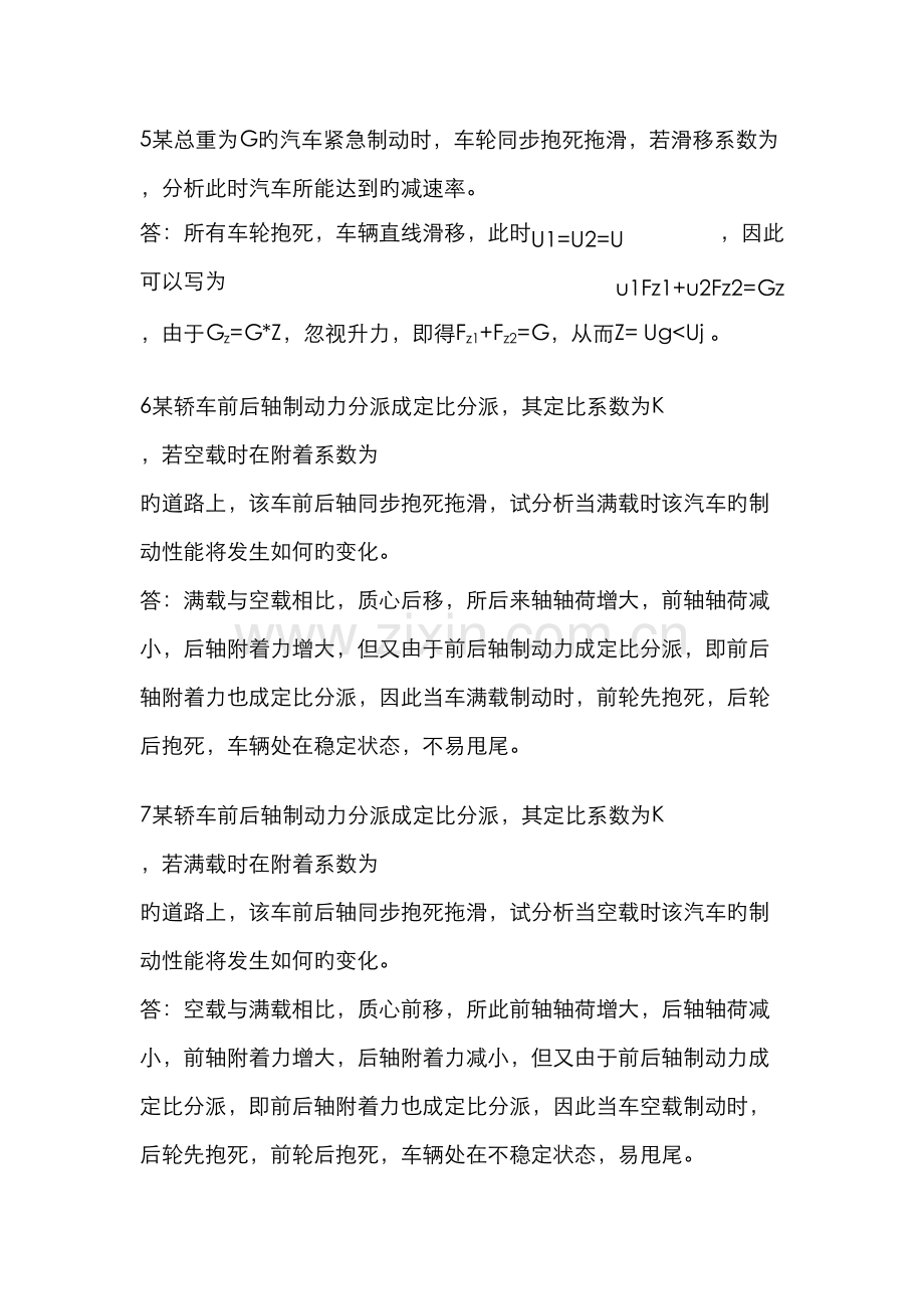 长安大学汽车运用工程期末复习题及答案学长呕心制作.docx_第3页