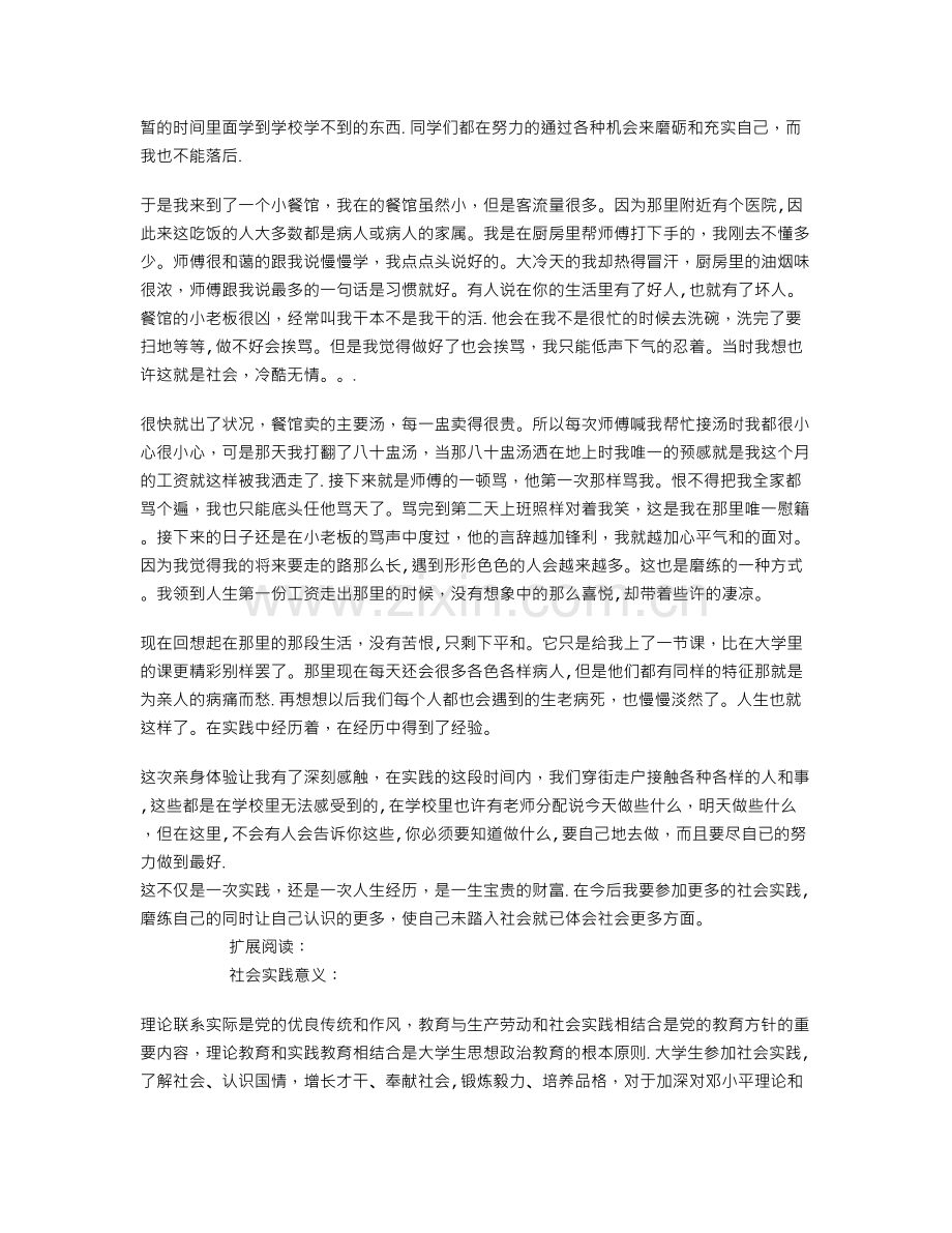 寒假餐厅服务员社会实践报告.doc_第3页