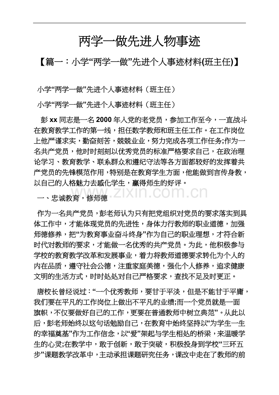 两学一做先进人物事迹.docx_第2页