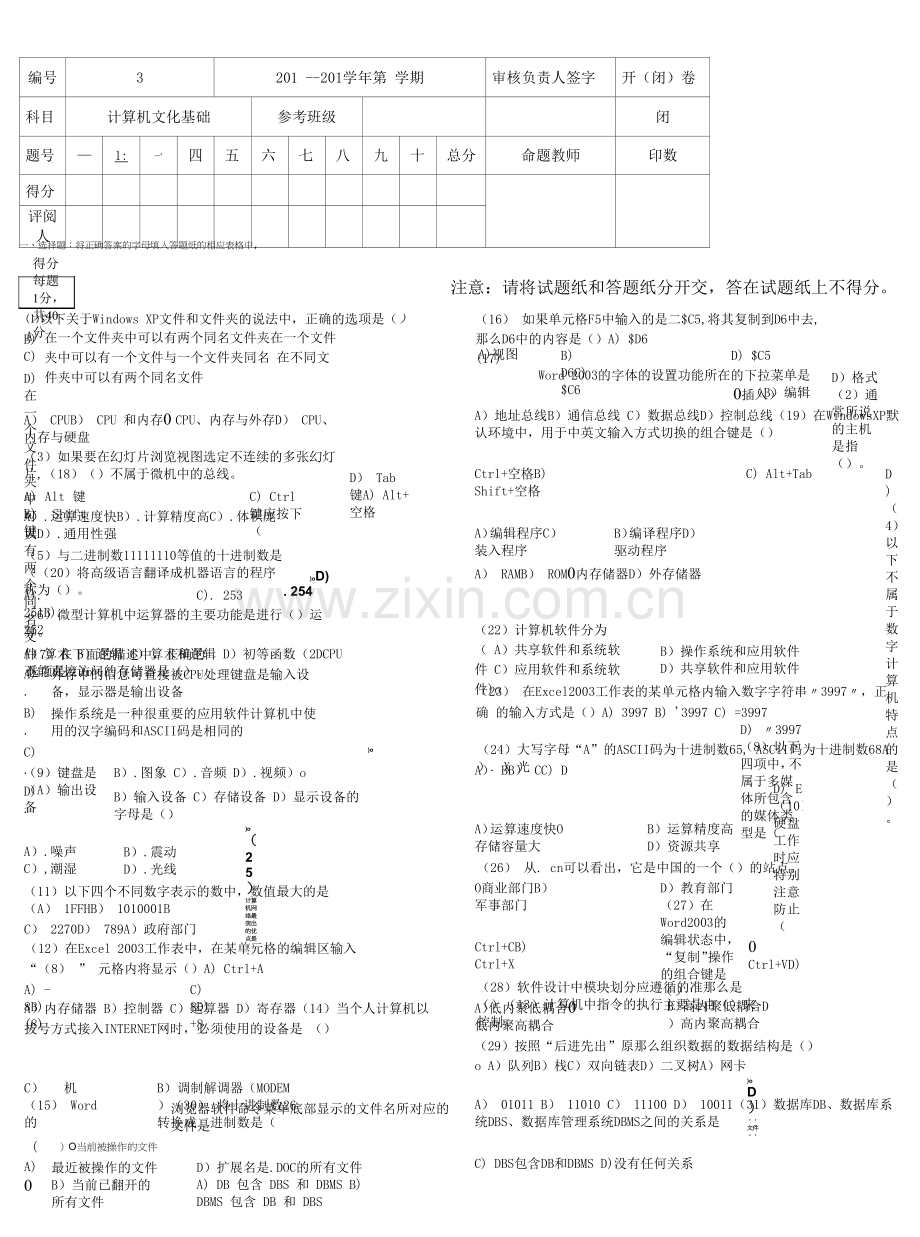 计算机文化基础模拟试卷及答案.docx_第1页