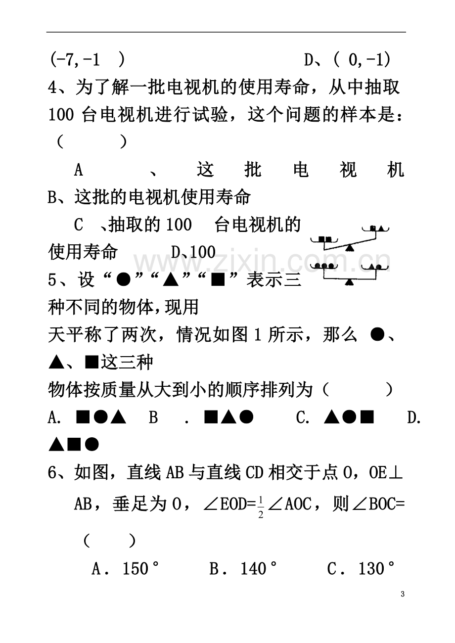 七年级数学下期末试卷(有难度).doc_第3页