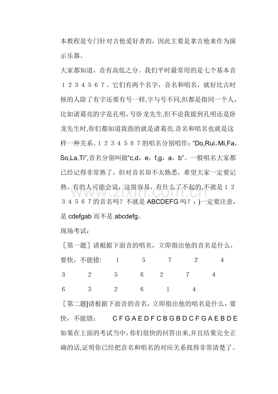 吉他基础乐理知识.doc_第1页