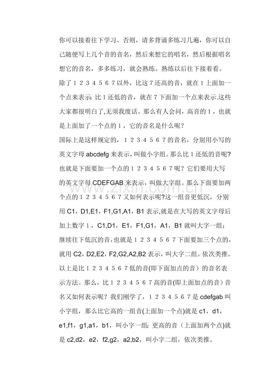 吉他基础乐理知识.doc_第2页