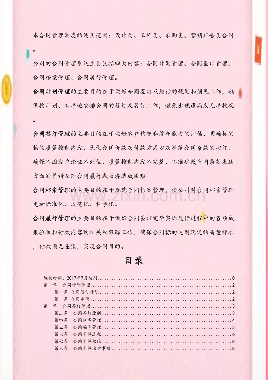 合同管理制度12576.doc_第3页