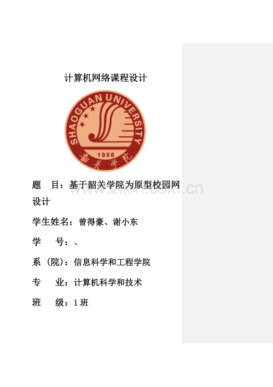 计算机网络专业课程设计校园网.docx_第1页