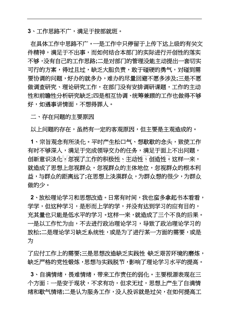 两学一做和四条底线.docx_第3页