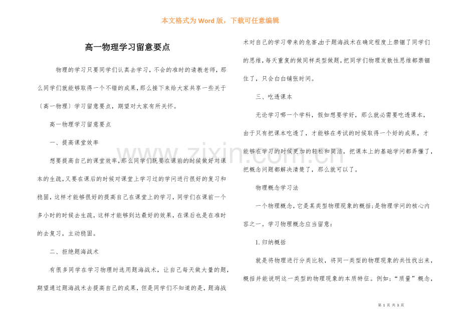 高一物理学习注意要点.docx_第1页