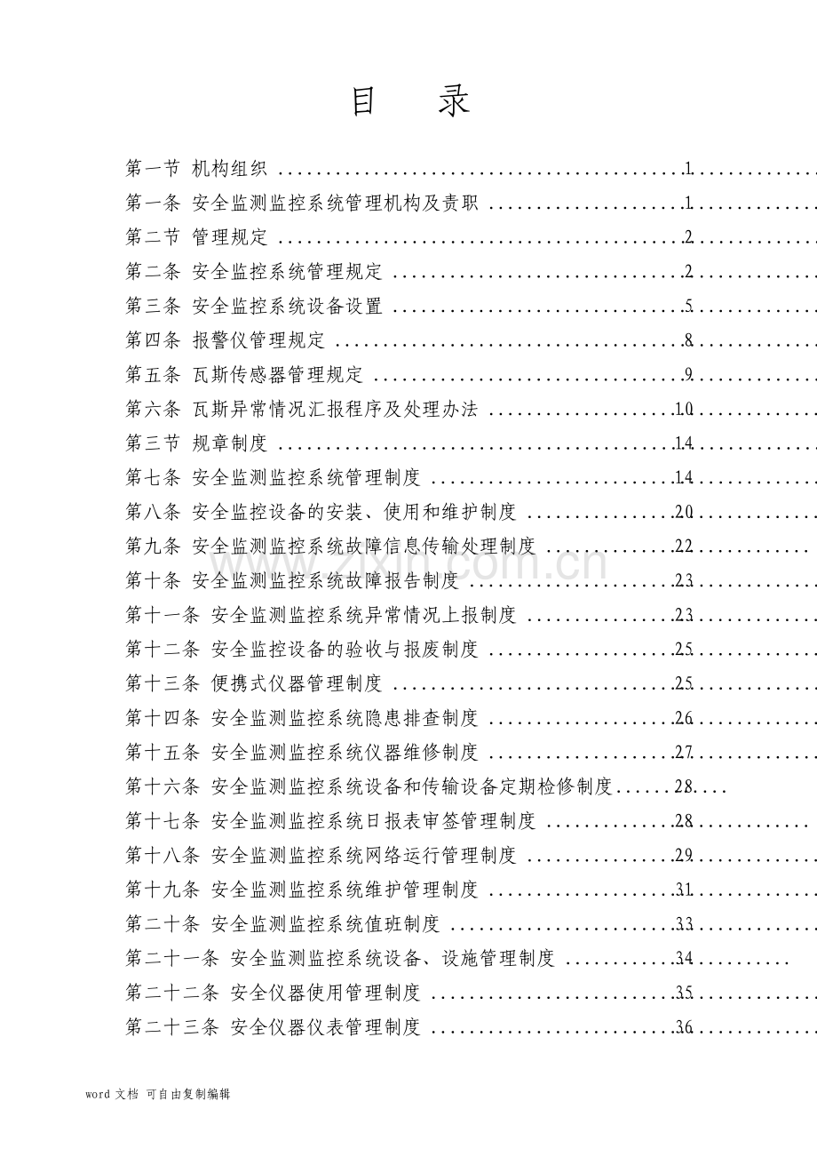 煤矿安全监测监控系统管理制度汇编.pdf_第2页