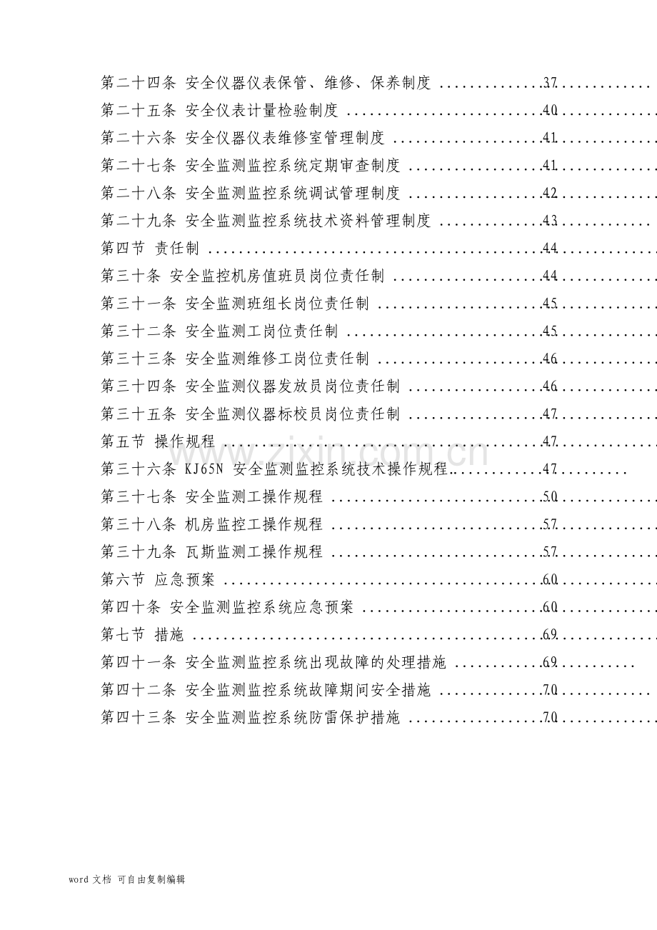 煤矿安全监测监控系统管理制度汇编.pdf_第3页