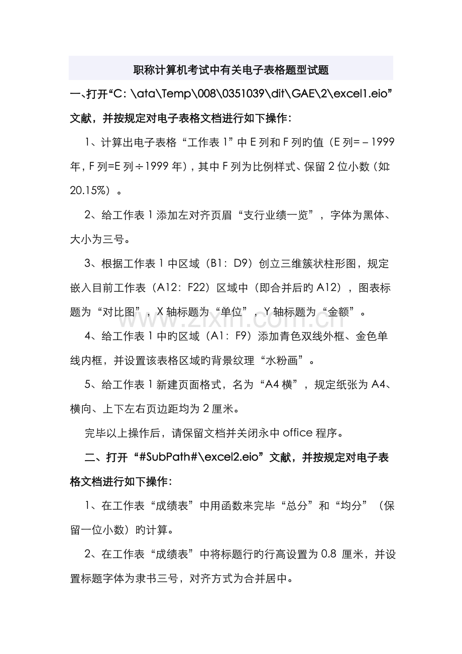 2022年职称计算机考试中有关电子表格题型试题集.doc_第1页