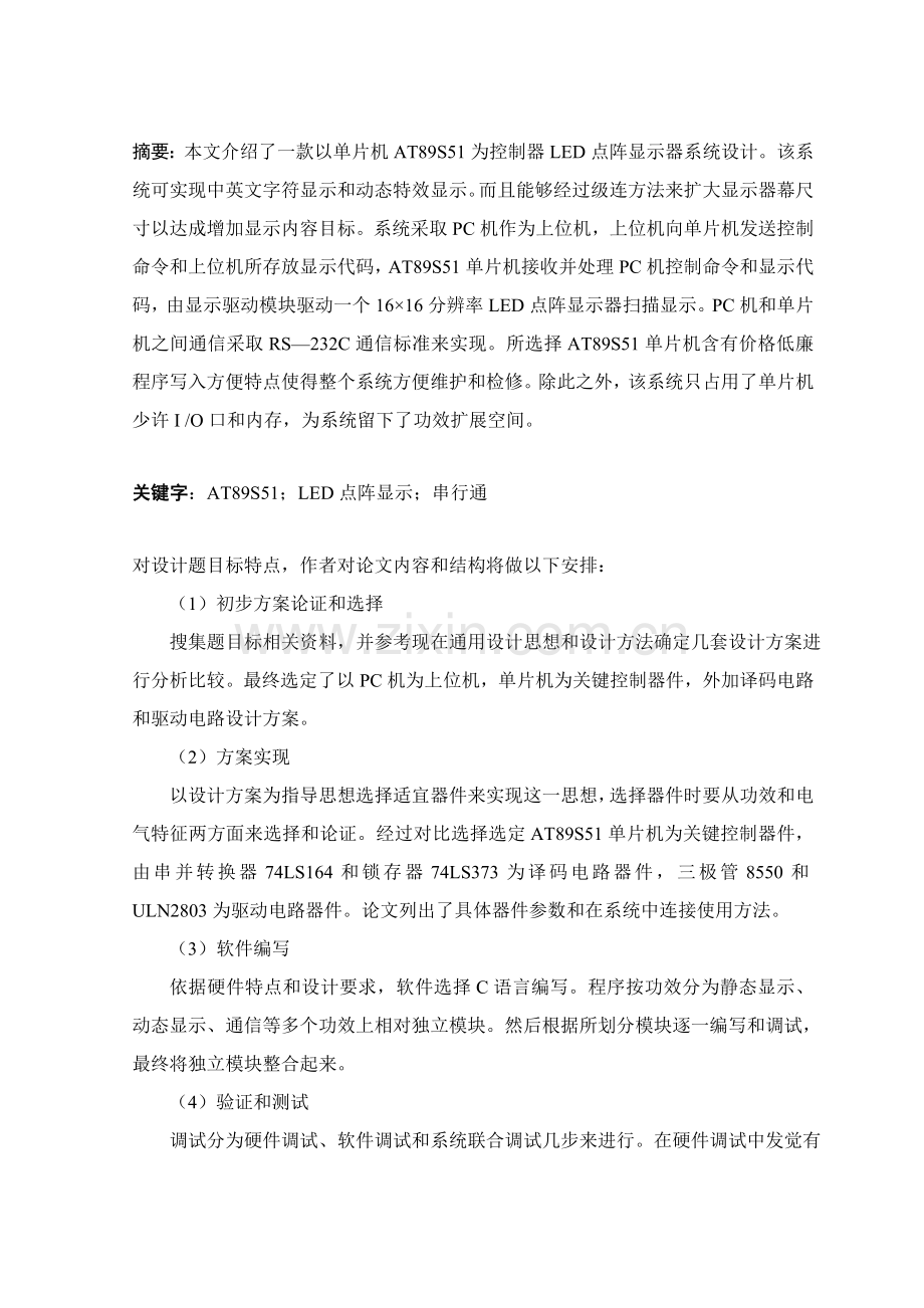 基于51单片机的LED点阵显示屏系统的设计和实现.doc_第1页