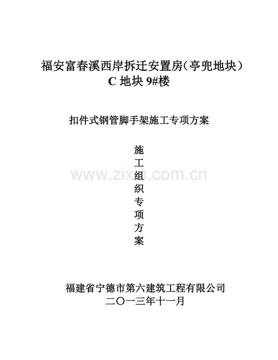 脚手架专项施工方案(落地式计算式)(DOC).doc_第1页