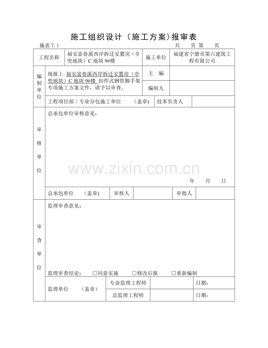 脚手架专项施工方案(落地式计算式)(DOC).doc_第2页