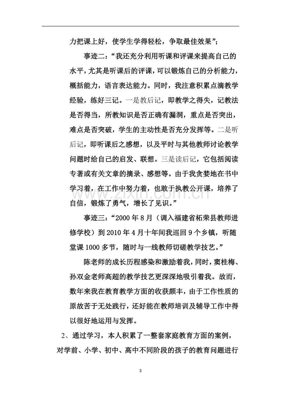 个人学习情况的交流汇报稿.doc_第3页