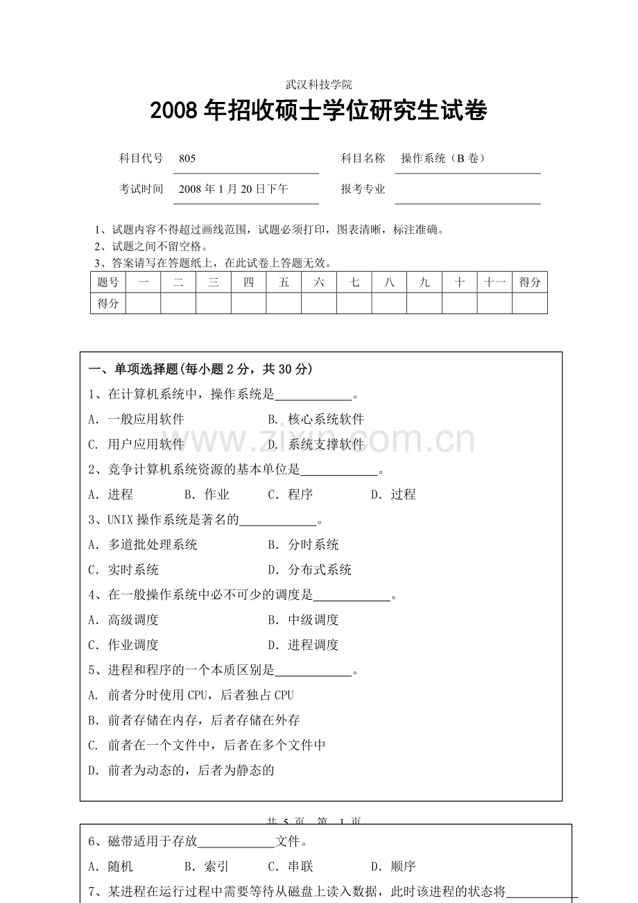 805操作系统B卷.docx_第1页