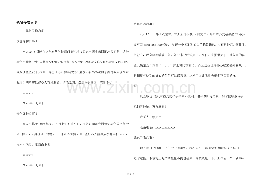 钱包寻物启事.docx_第1页