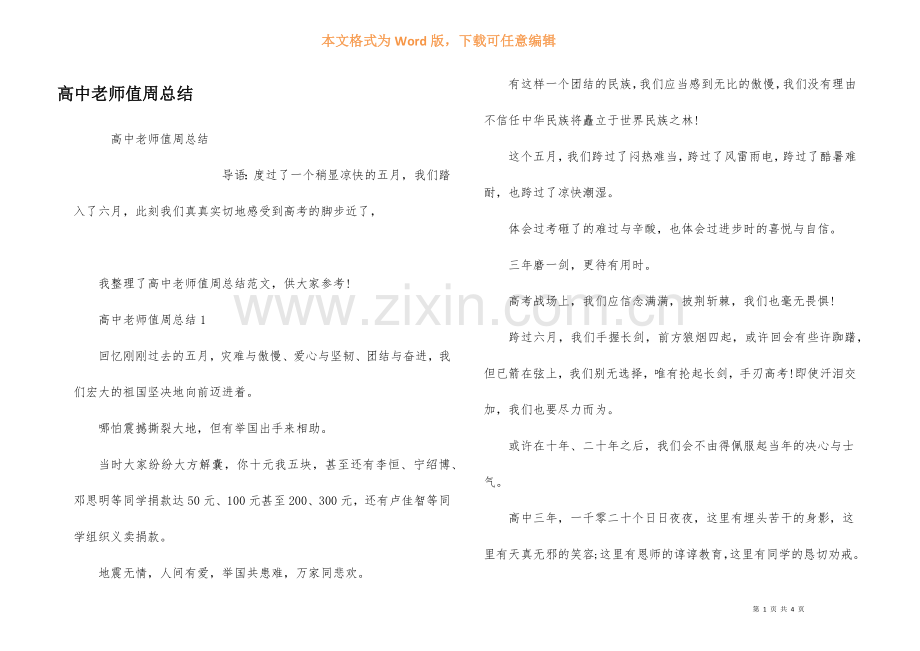 高中教师值周总结.docx_第1页