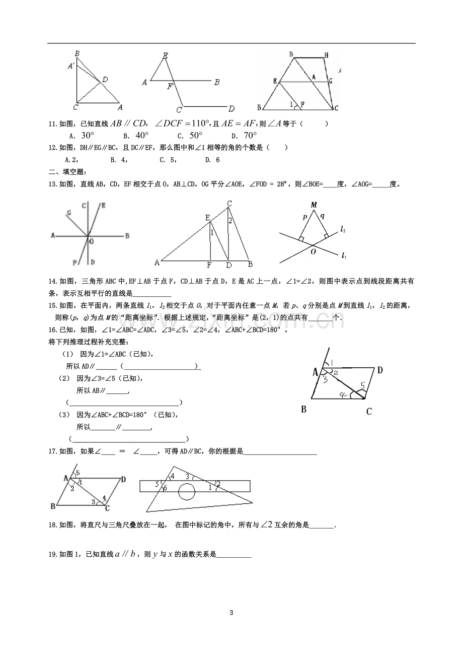 七年级相交线与平行线提高试题.doc_第3页