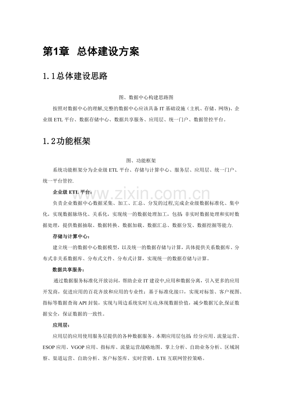 数据中心建设方案简版.docx_第3页