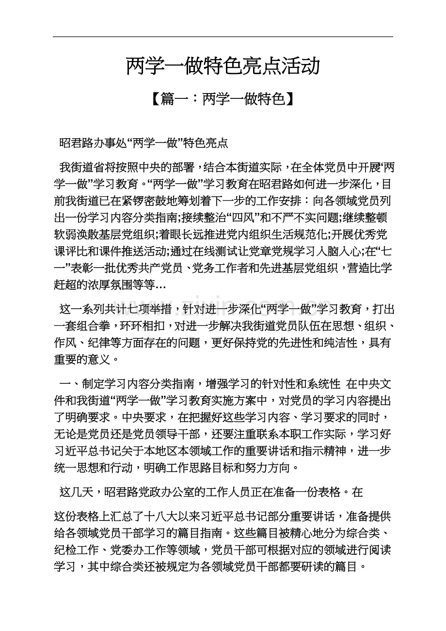 两学一做特色亮点活动.docx_第2页