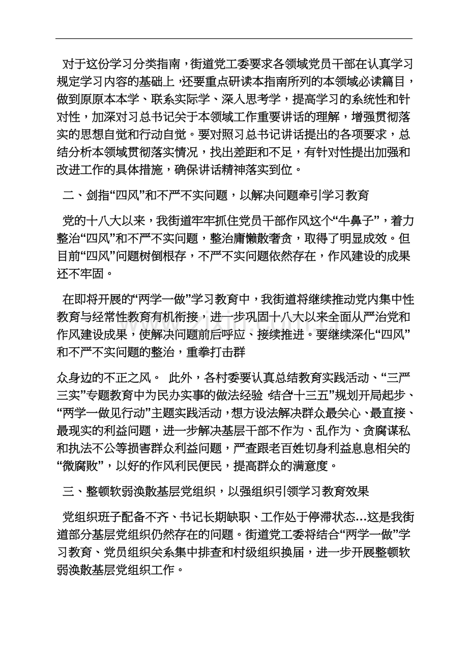 两学一做特色亮点活动.docx_第3页