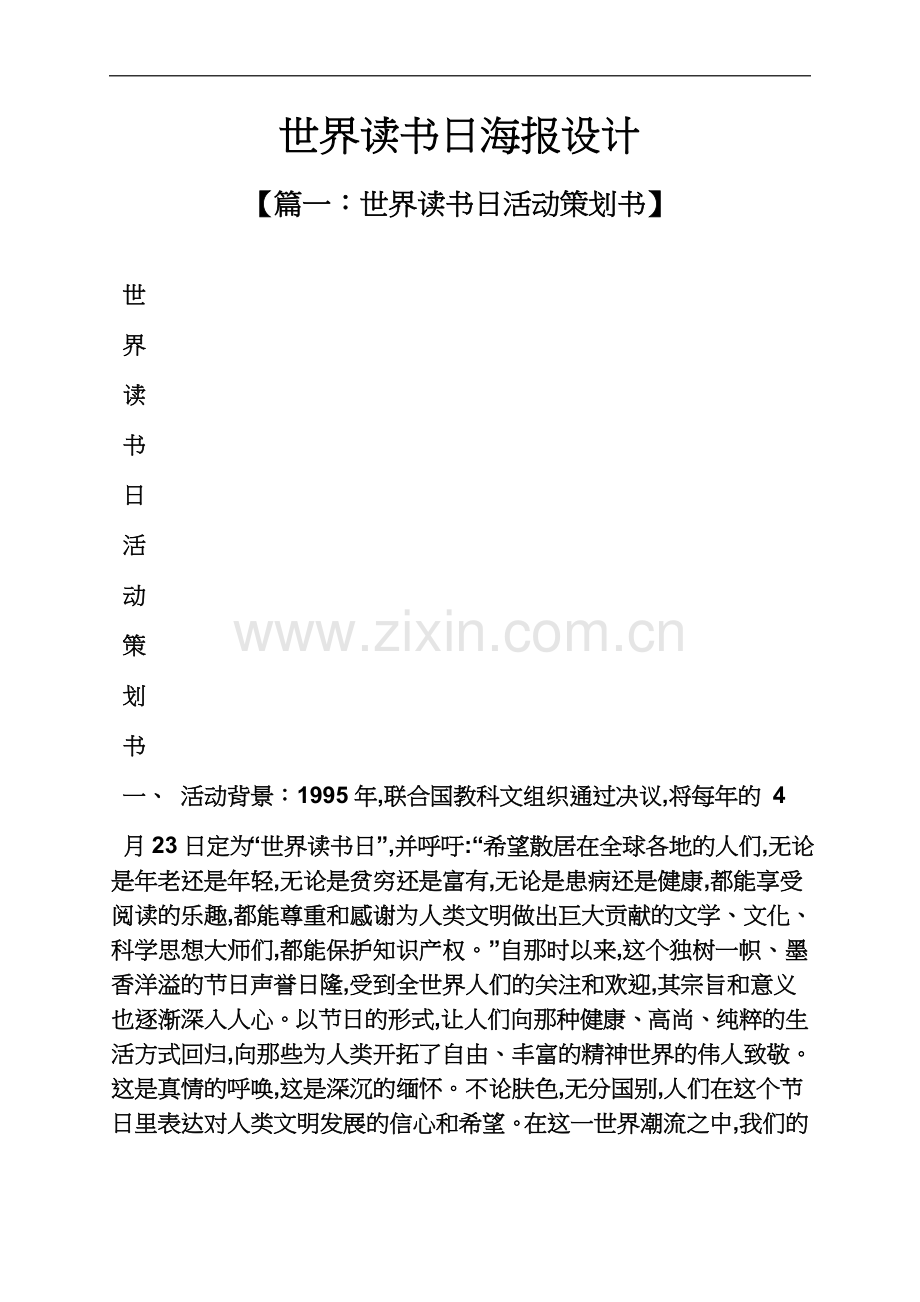 世界读书日海报设计.docx_第2页