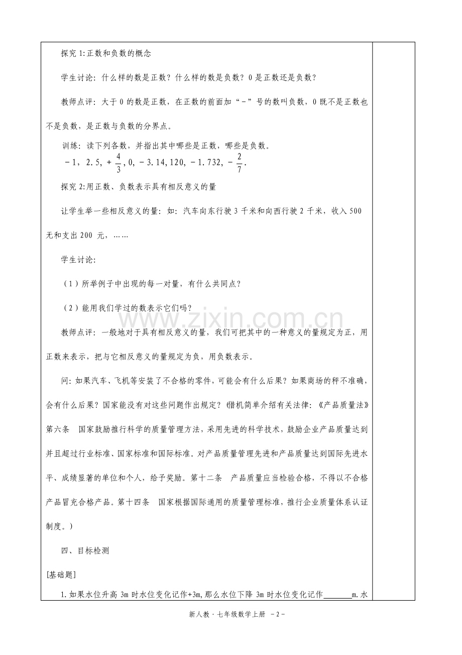 七年级数学上册集体备课教案.pdf_第2页