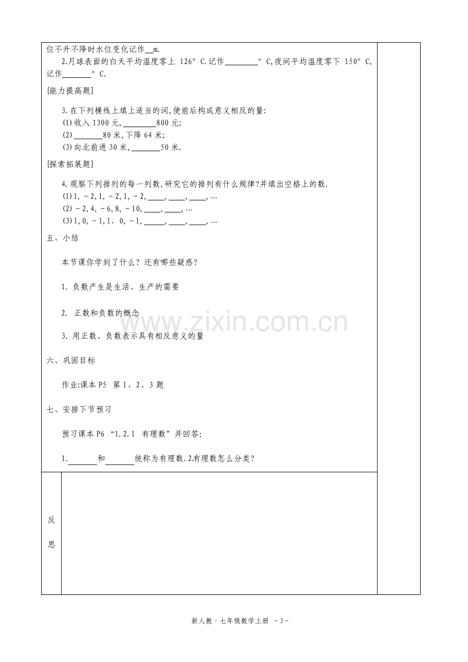 七年级数学上册集体备课教案.pdf_第3页