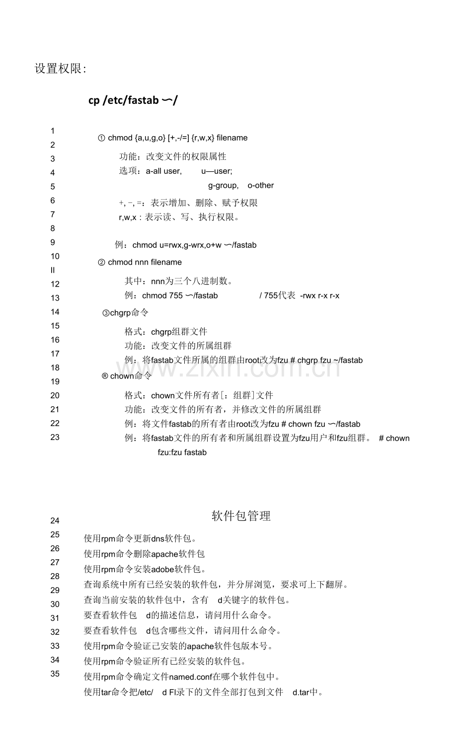 《Linux-标准学习教程》课件第3-软件包管理.docx_第1页