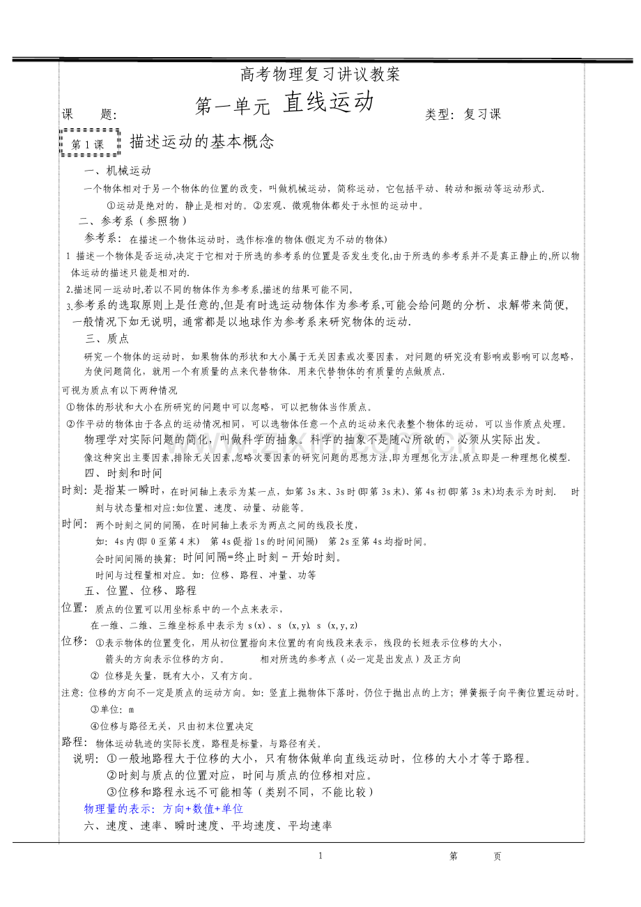 高中物理知识点讲义精析.pdf_第1页