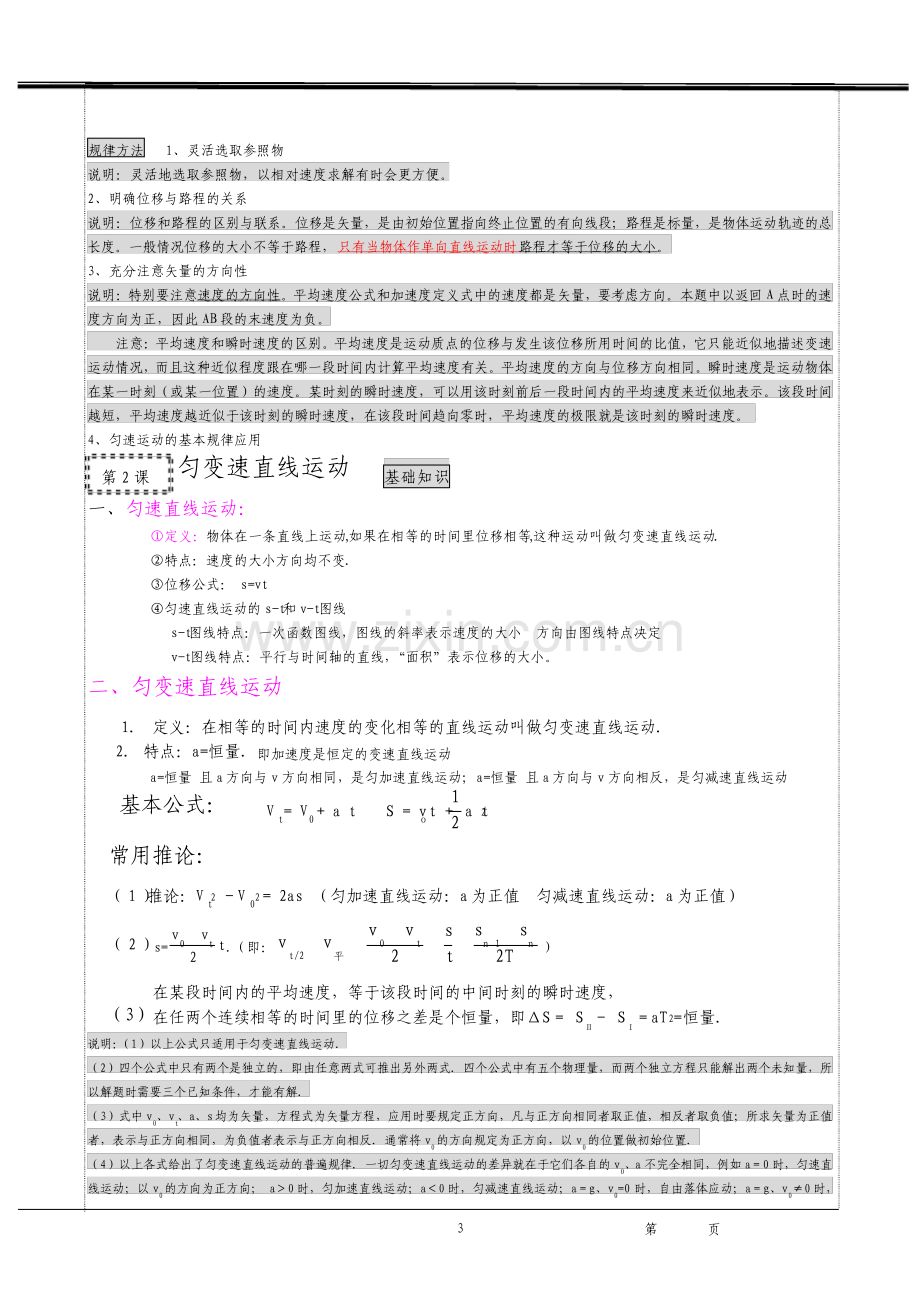 高中物理知识点讲义精析.pdf_第3页