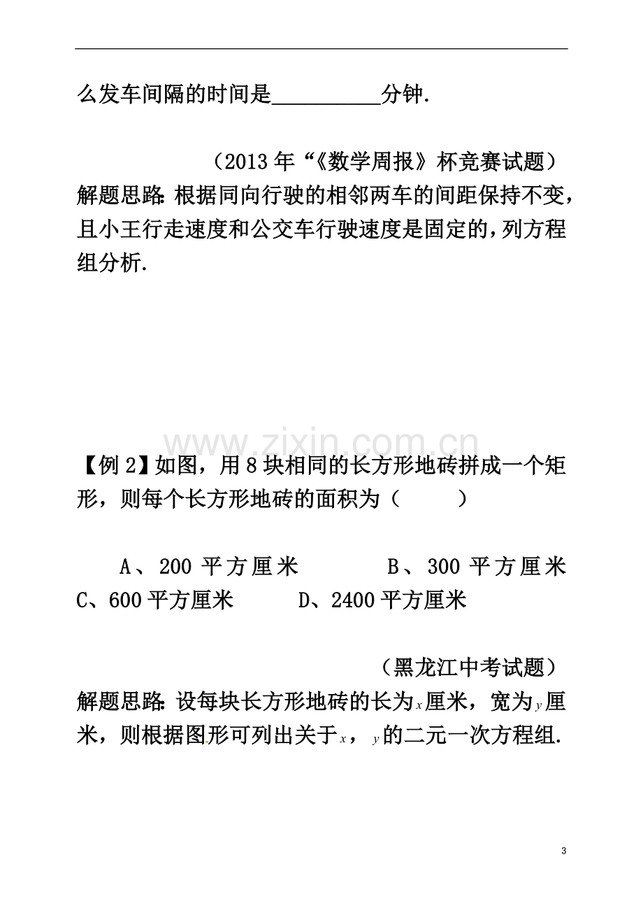 七年级数学下册-培优新帮手-专题15-一次方程的应用试题-(新版)新人教版.doc_第3页