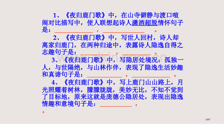 中国古代诗歌散文欣赏理解性名句默写市公开课一等奖省赛课微课金奖课件.pptx_第3页