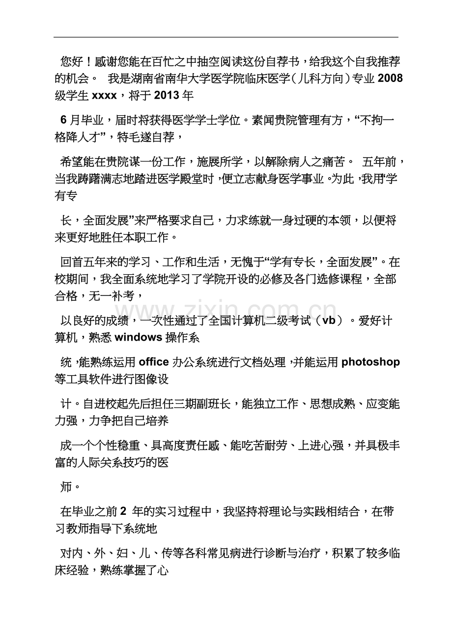 个人简历之医生简历中自我评价.docx_第3页