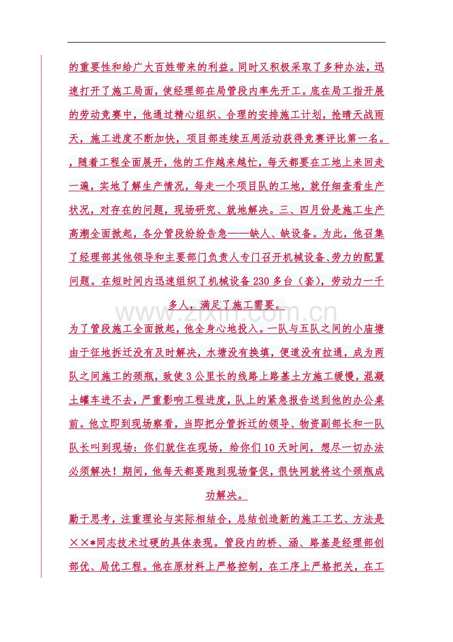 个人主要事迹的范文1.docx_第3页