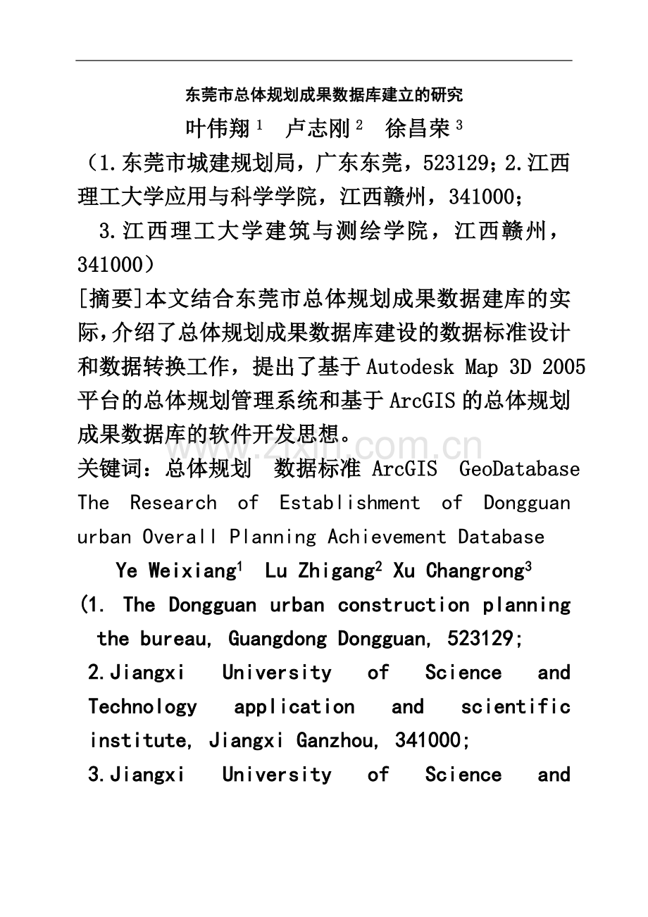 东莞市总体规划成果数据库建立的研究.doc_第2页