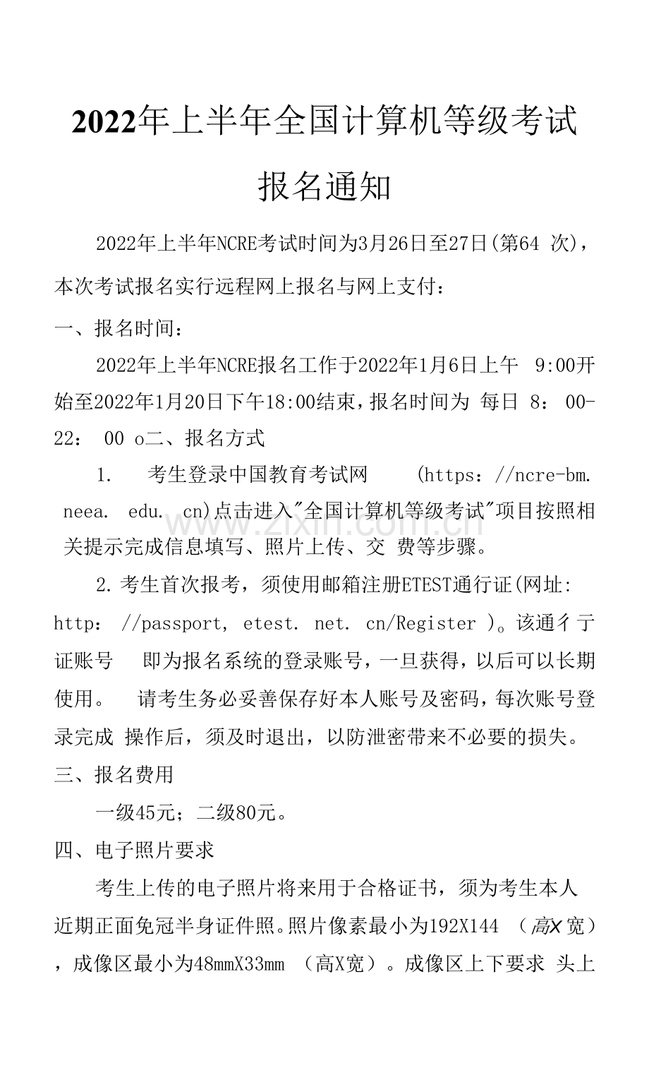 2022年上半年全国计算机等级考试报名通知.docx_第1页