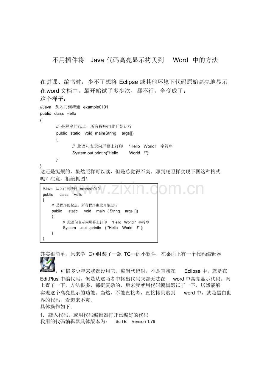 不用插件将JAVA代码高亮显示拷贝到WORD中的方法.pdf_第1页