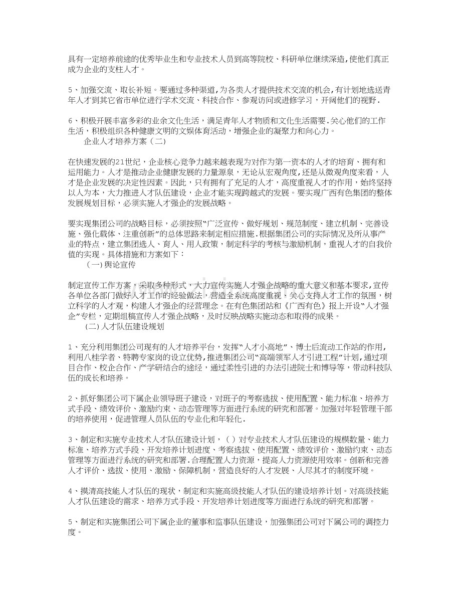 企业人才培养方案.doc_第2页