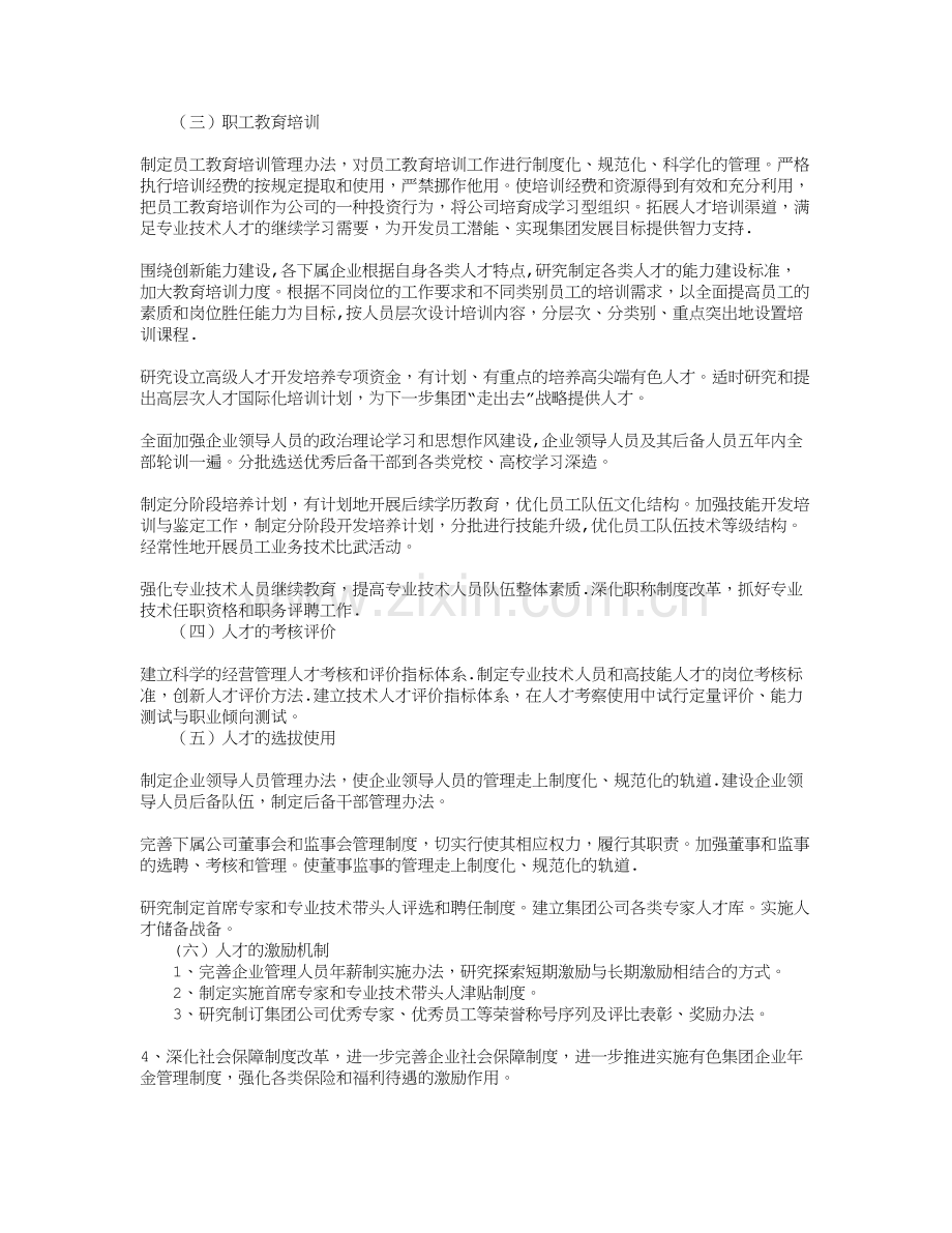 企业人才培养方案.doc_第3页