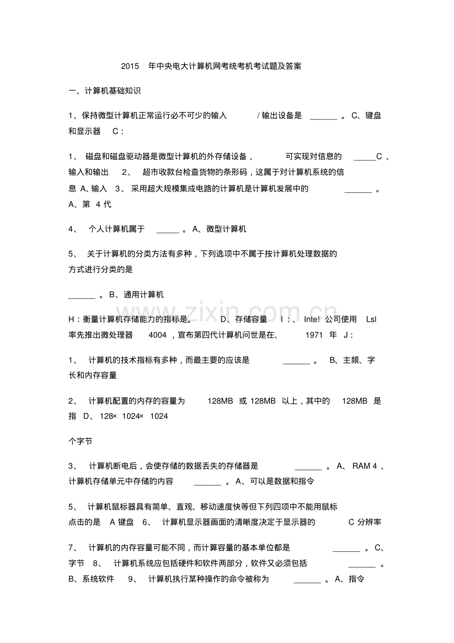 2015年中央电大计算机网考统考机考试题及答案.pdf_第1页