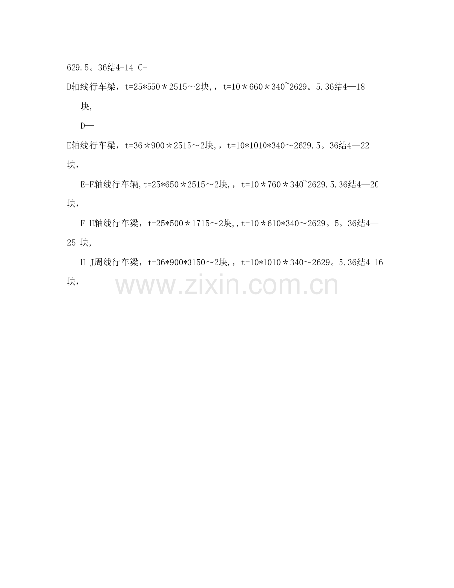 新旧吊车梁改革施工计划123[新版]试卷教案.doc_第2页