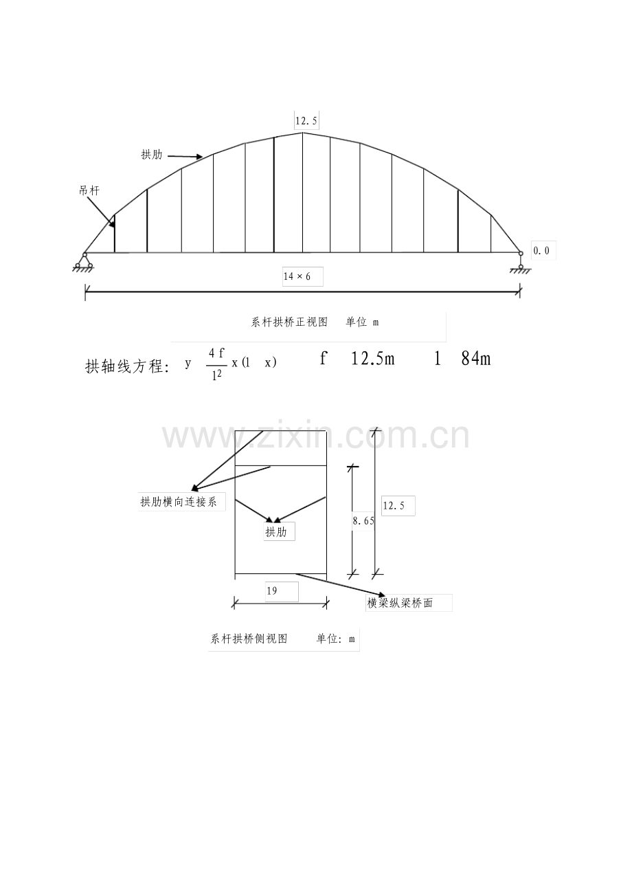 84m系杆拱结构内力计算书.pdf_第2页