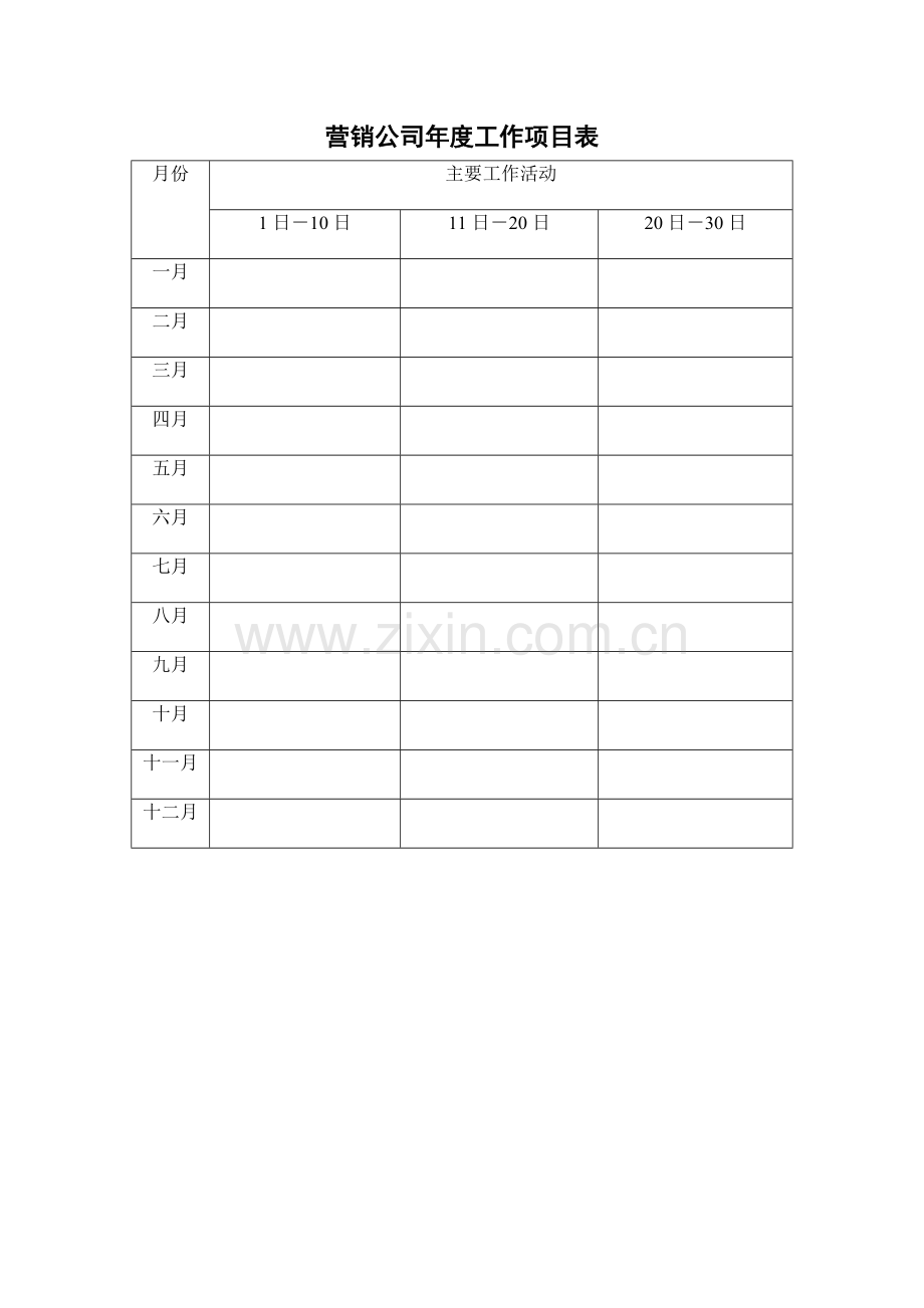 销售管理手册(全套制度表格).doc_第1页