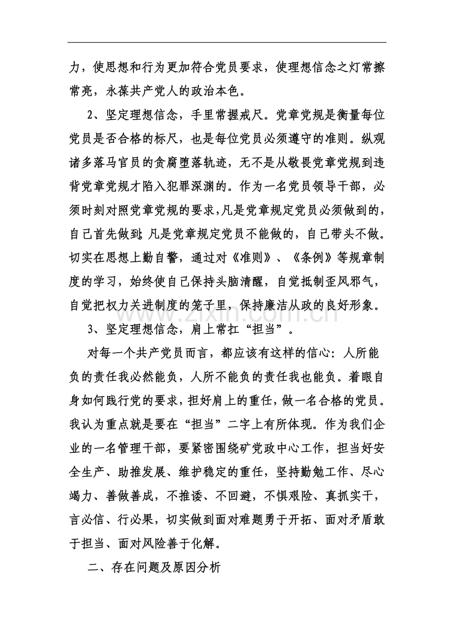 两学一做第一专题研讨发言稿.docx_第3页